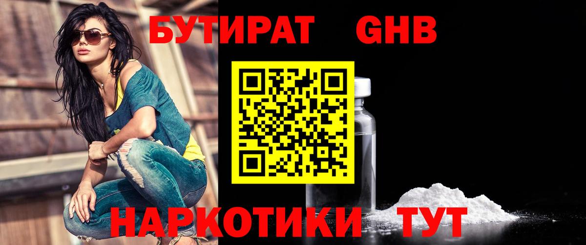 Бугульма  БУТИРАТ бутик  Вход с VPN 