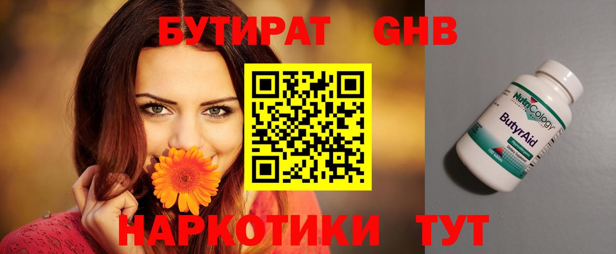 БУТИРАТ 99%  Бутират  Бугульма 