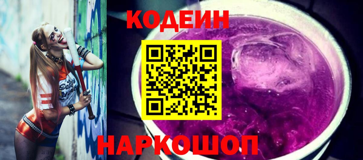 Кодеиновый сироп Lean напиток Lean (лин) Бугульма