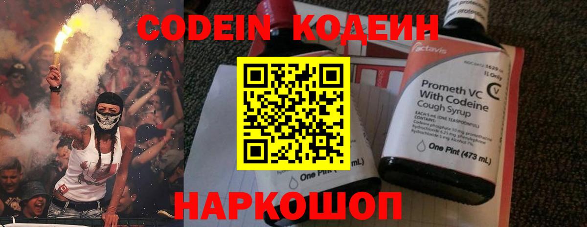 Кодеин напиток Lean (лин) Бугульма