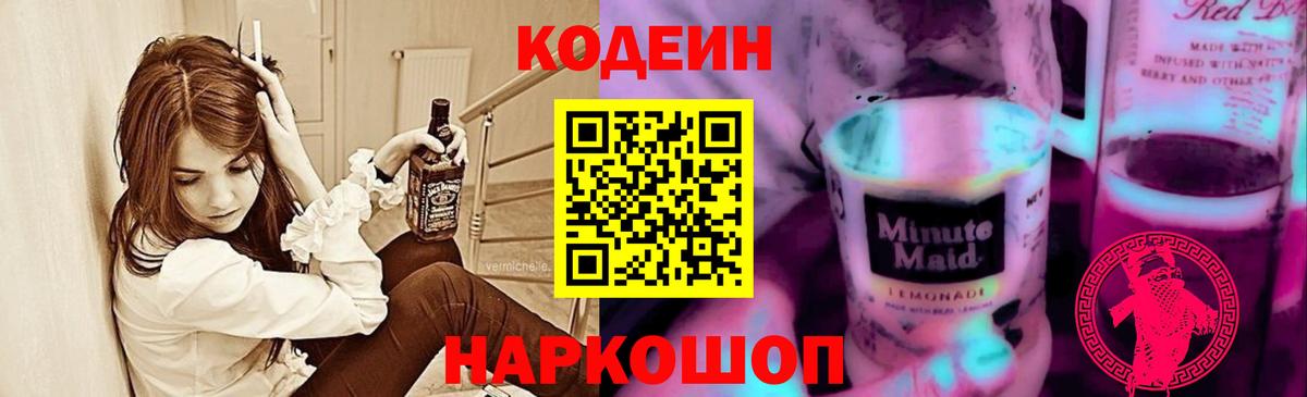 Бугульма  Codein напиток Lean (лин)  Вход с VPN  Кодеиновый сироп Lean Purple Drank 