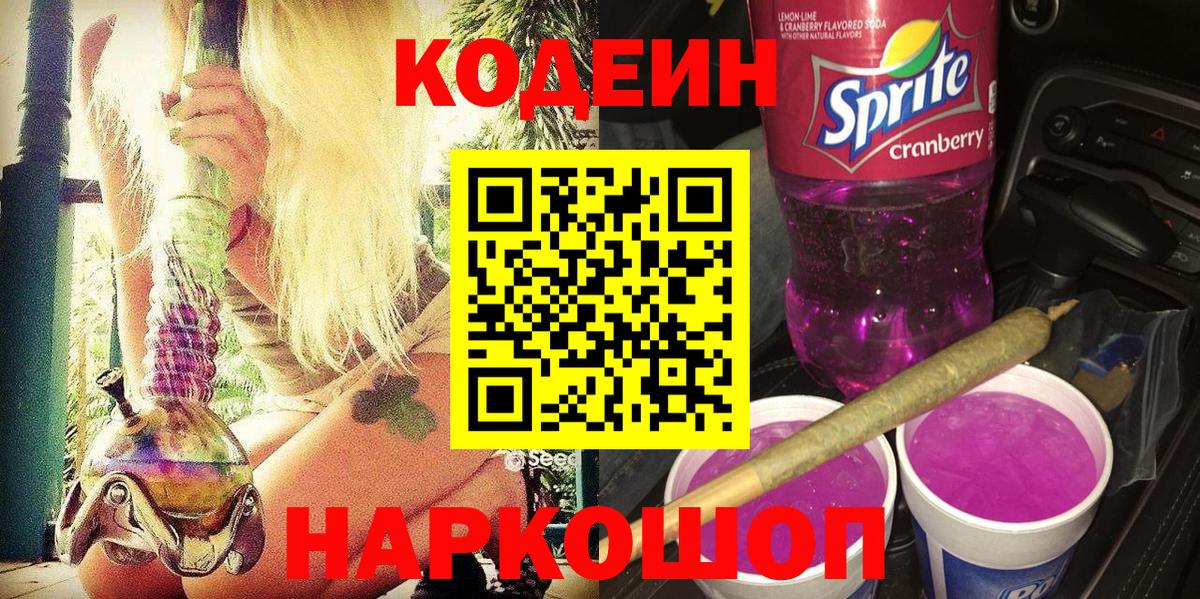 Кодеиновый сироп Lean Purple Drank  Бугульма  Codein Purple Drank 