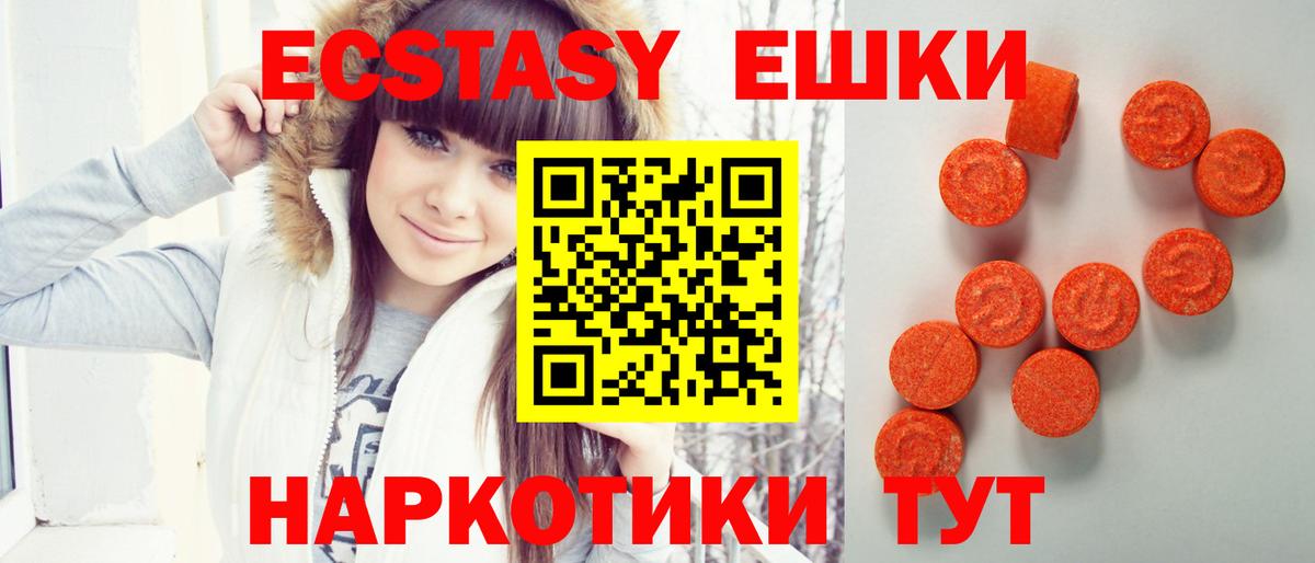 Ecstasy круглые Бугульма