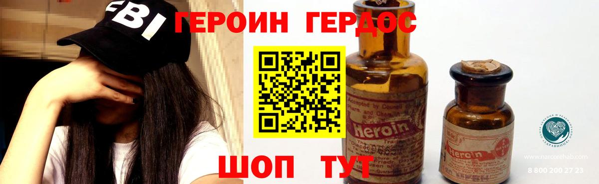 ГЕРОИН хмурый Бугульма