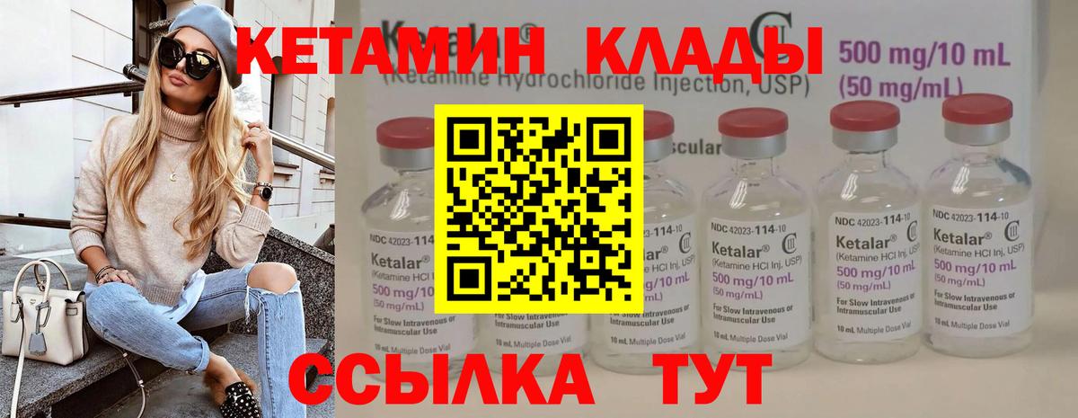 Кетамин ketamine Бугульма