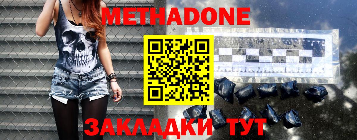 Метадон methadone  МЕТАДОН мёд  Бугульма 