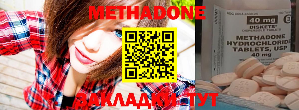 МЕТАДОН methadone  Вход с VPN  Бугульма 