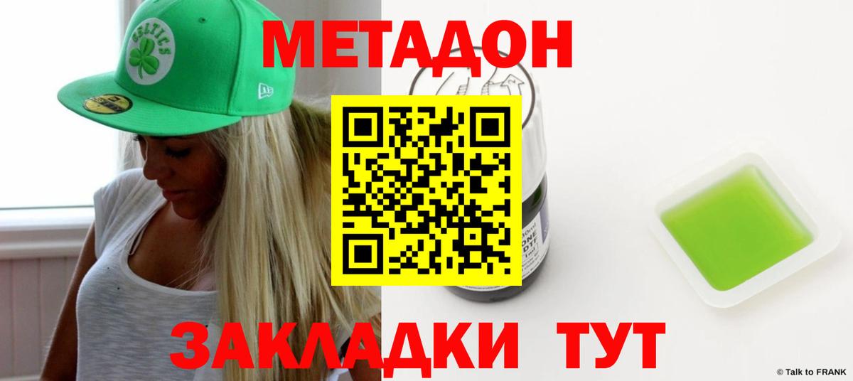 МЕТАДОН мёд Бугульма